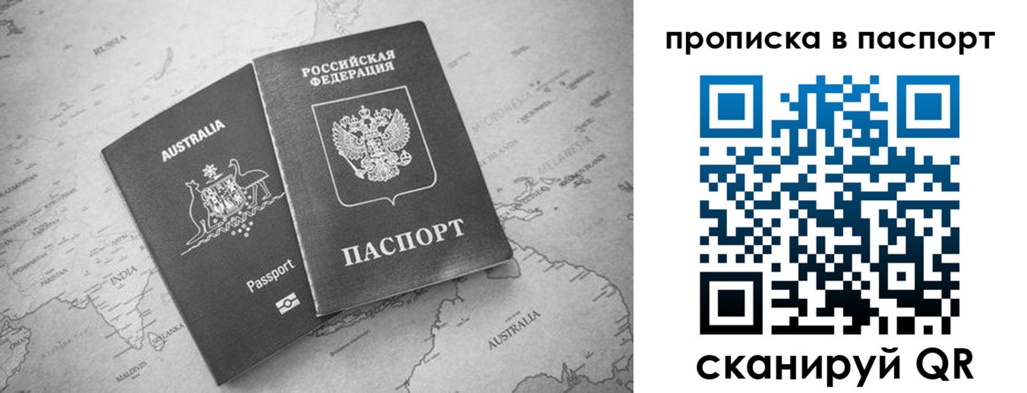 прописка штамп в Аркадаке