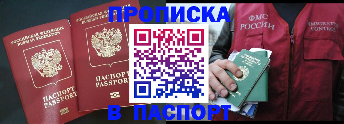 прописка 2025 в Аркадаке