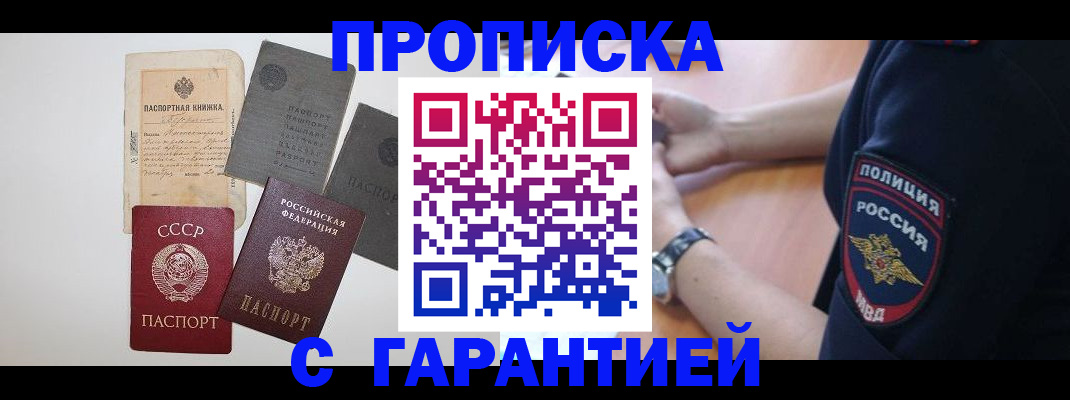 прописка для школы в Аркадаке