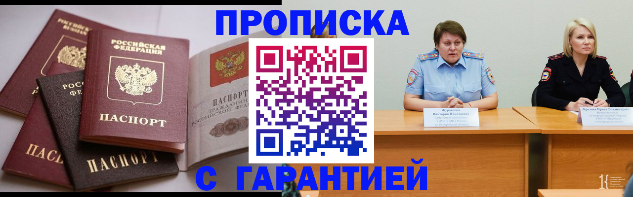 прописка регистрация в Аркадаке